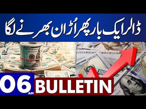 Dollar Price Hike Again | Dunya News Bulletin 06:00 AM | 12 Nov 2023