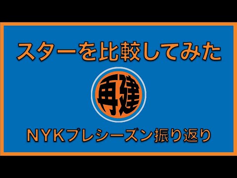 【NBAポッドキャスト】Episode 