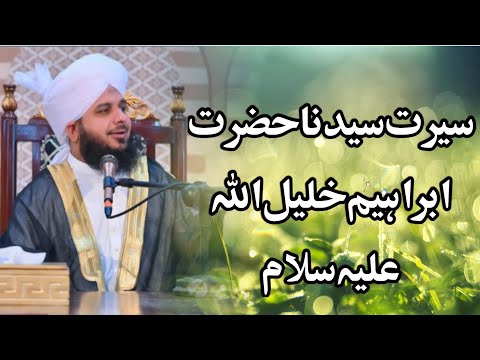 Seerat Sayyadina Ibrahim Khaleel Ullah AlaihisSlam _ Full Bayan _ Muhammad Ajmal Raza Qadri