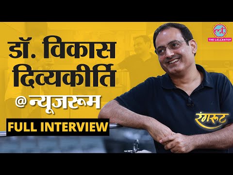 Dr. Vikas Divyakirti Full Interview With Saurabh Dwivedi।UPSC। Drishti IAS। डॉ. विकास दिव्यकीर्ति