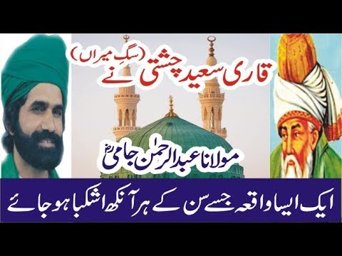 Qari Saeed Chishti Ny Esa Waqia Byan kia k Ankhy Ro pari Silsila Bavai Wayra