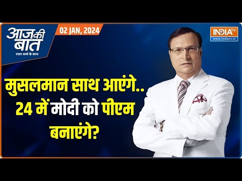 Aaj Ki Baat: मोदी की चुनावी तैयारी...कैसे आएगी तीसरी बारी ? PM Modi | Election 2024 | Rajat Sharma