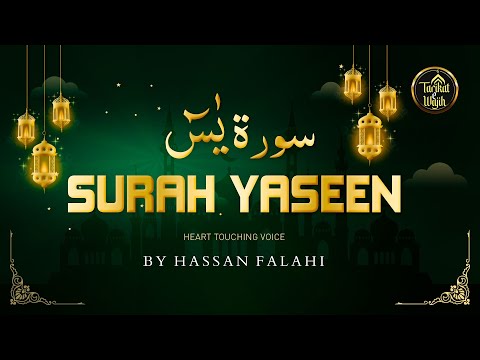 Surah Yaseen سورة يس  Heart Touching Voice by Hassan Falahi حسان الفلاحي | Tarikat e Wajih