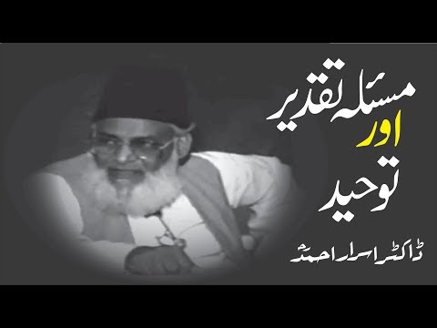 Masla-e-Taqdeer Aur Toheed | Part 1/2 | Dr. Israr Ahmad