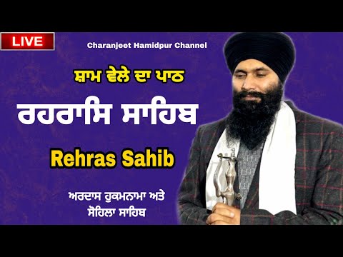 Rehras Sahib | ਰਹਰਾਸਿ ਸਾਹਿਬ | रहिरास | live Rehras | Rehras Sahib Path | charanjeet Hamidpur