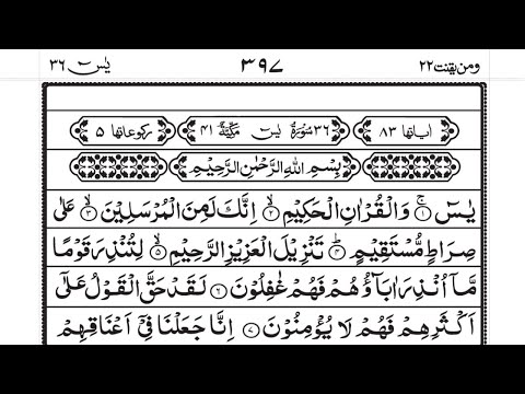 Surah Yasin (Yaseen) | By Qari FazalDin | Ep. 0019 | Heart Touching Voice | Quran