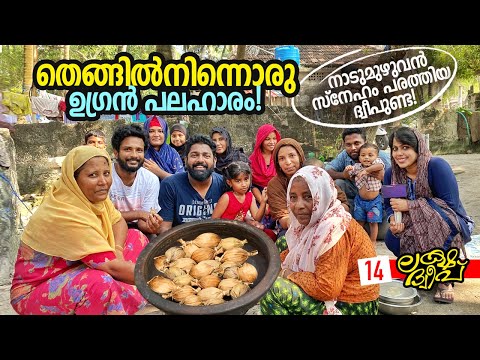 Ep#14 |  ലക്ഷദ്വീപിന്റെ സ്നേഹം❤️| Life in Kiltan Island | Lakshadweep | Route Records