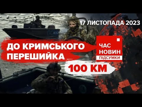 ?російські МіГи в повітрі ⚡Фінляндія ЗАКРИВАЄТЬСЯ від рОСІЇ | Час новин: підсумки. 17.11.2023