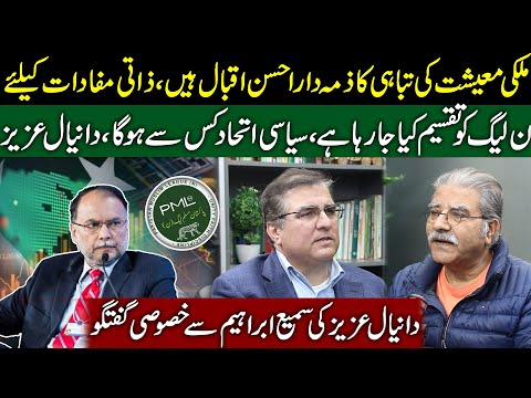 Ahsan Iqbal blamed for wrecking PAK's economy | Who will form political alliance? | Sami Ibrahim