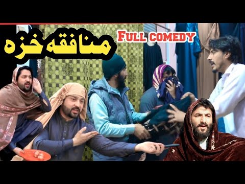 Munafiqa Khaza Funny Video By PK Plus Vines 2024