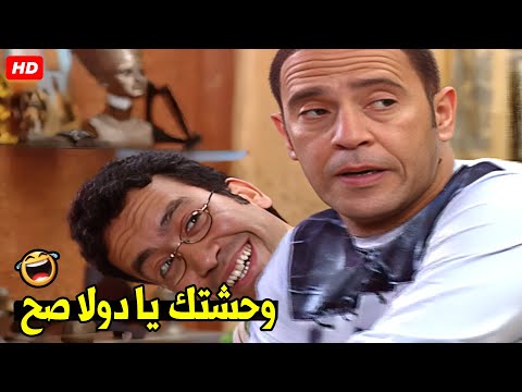 ابعد عني يا غبي انا مش طايق نفسي و لا طايقك كفايا قرف 🤣😂| هتموت ضحك من دولا و رمزي