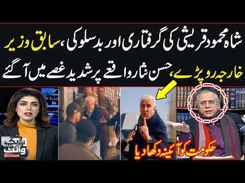 Hassan Nisar Got Angry On Shah Mahmood Qureshi After Arrest | Black And White | Samaa TV
