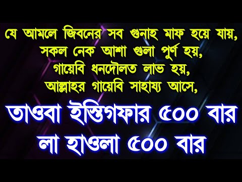 আল্লাহকে রাজি খুশি করার সব থেকে সহজ উপায়,এই আমল কারিকে আল্লাহ কখনি খালি হাতে ফিরান না