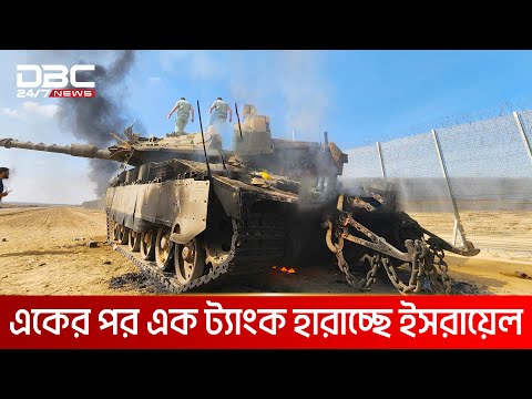 প্রতিরোধ যুদ্ধে হতবাক ইসরায়েল | DBC NEWS Special