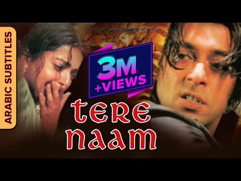 هناك نعم | Tere Naam | Hindi Romantic Movie | Arabic Subtitles | Salman Khan, Bhumika Chawla, Ravi