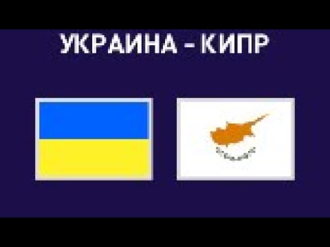 УКРАЇНА - КІПР 1 ТУР ЧЕМПІОНАТУ СВІТА 2026 | Pro Evolutiom Soccer 2021