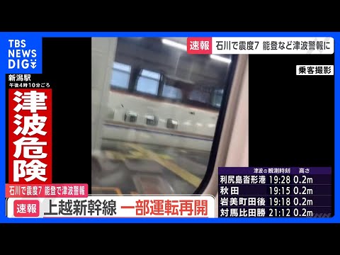 上越・北陸新幹線で一部は終日運転見合わせ　東海道新幹線は約10万人に影響　北陸エリアのJR在来線も多くが見合わせ　空の便はあすも一部が欠航　｜TBS&nbsp;NEWS&nbsp;DIG