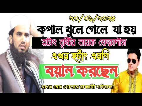 কপাল খুলে গেলে যা হয়,হটাৎ বৃষ্টির নায়ক ফেরদৌস এখন হটাৎ এমপি। Hotat rain hero Ferdous now Hotat MP.