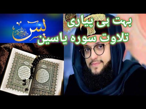 Hafiz Tahir Qadri | Tilawat e Surah Yaseen | Beautiful Manazir | 4k | Sms Islamic Daily |