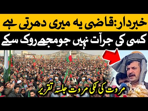 Sher Afzal Khan Marwat Lucky Marwat Jalsa Speech Today | PTI Lucky Marwat Convention | شیرافضل مروت