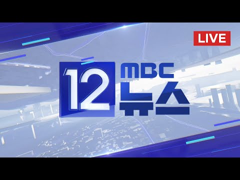 5선 이상민 국민의힘 입당‥ &quot;여당이 1당 돼야&quot; - [LIVE] MBC 12시뉴스 2024년 01월 08일