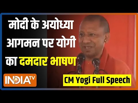 CM Yogi Speech In Ayodhya: अयोध्या को करोड़ों का सौगात..सीएम योगी ने PM Modi का किया धन्यवाद