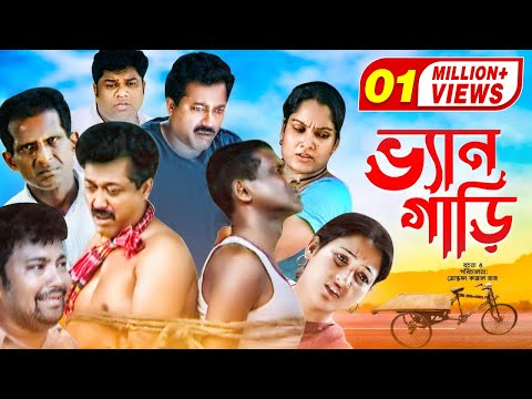 Ven Gari | ভ্যানগাড়ী | Hasan Masud | Faruk Ahmed | Siddik | Shanaz Khushi | Bangla Comedy Natok 2020