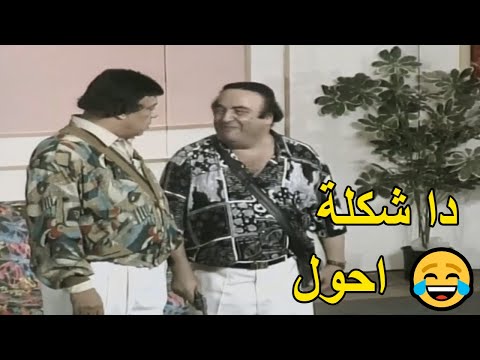 😂 دا شكله احول ابوه مات مشي في جنازة خالتة 😅 صريخ ضحك مع يونس شلبي و وحيد سيف