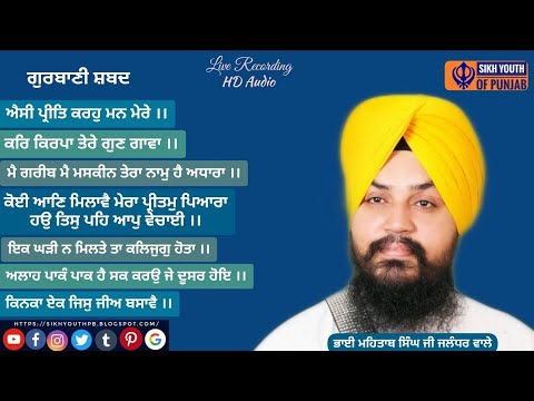 Best Shabad | ਭਾਈ ਮਹਿਤਾਬ ਸਿੰਘ ਜੀ ਜਲੰਧਰ ਵਾਲੇ  | Bhai Mehtab Singh Ji Jalandhar Wale