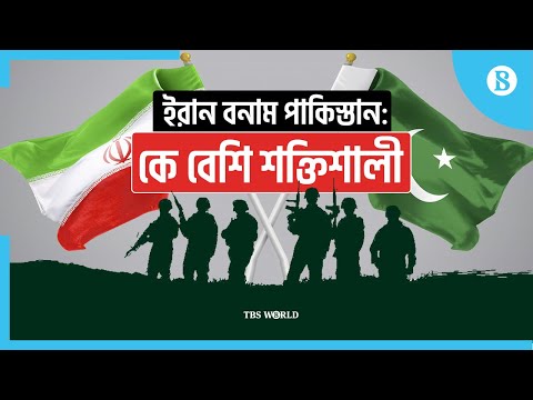 কার সামরিক শক্তি বেশি? | Iran vs Pakistan military power 2024 | The Business Standard