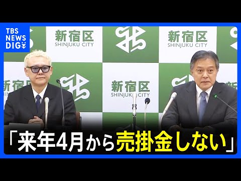 歌舞伎町のホストクラブ代表たちが「来年4月から売掛金しない」などのルール作成　悪質ホストクラブ問題｜TBS&nbsp;NEWS&nbsp;DIG