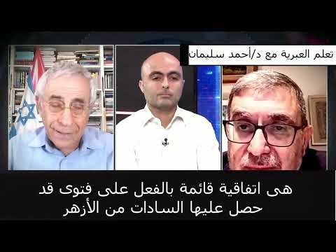 الإعلام الإسرائيلي: الأزهر وصلح الحديبية وعلاقتهما بغزة حالياً - مترجم من العبرية