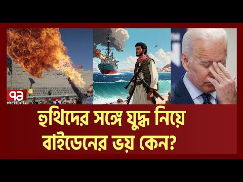 ফাঁ-দে পড়ে চাচা আপন প-রান বাঁ-চা নীতিতে আ*মেরিকা| Ekattor TV