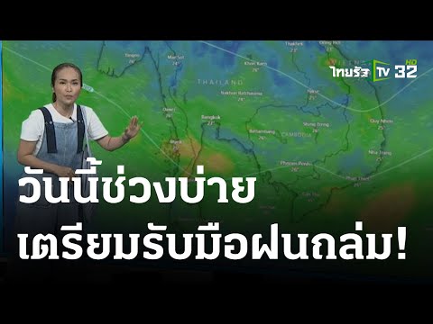 รู้ก่อนร้อนหนาว สภาพอากาศวันนี้ | 04 ธ.ค. 66 | ห้องข่าวหัวเขียว