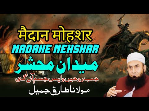 Medane e Mehshar: Facing the Day of Judgment with Molana Tariq Jameel&amp;quot;