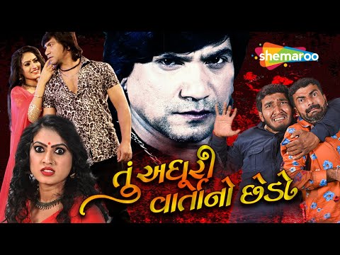 Vikram Thakor - Tu Adhuri Varta No Chedo - Superhit Full Gujarati Movie (HD) | Latest Film