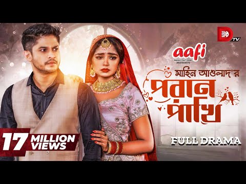 Poran Pakhi | পরান পাখি | Niloy Alamgir | Heme | Mahin Awlad | Eid Special Drama 2023