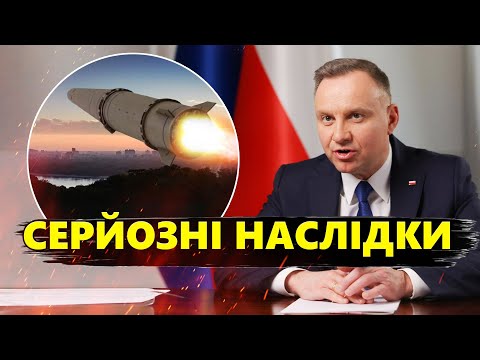 Дуда в ШОЦІ! У Польщу залетіла РОСІЙСЬКА ракета? / Усе про МАСОВАНУ АТАКУ по УКРАЇНІ