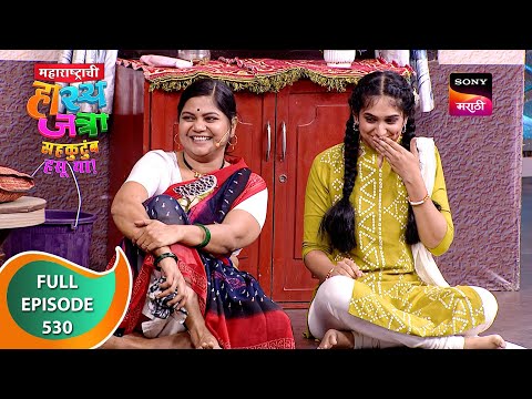 Maharashtrachi HasyaJatra - महाराष्ट्राची हास्यजत्रा - Ep 530 - Full Episode - 14 Oct 2023