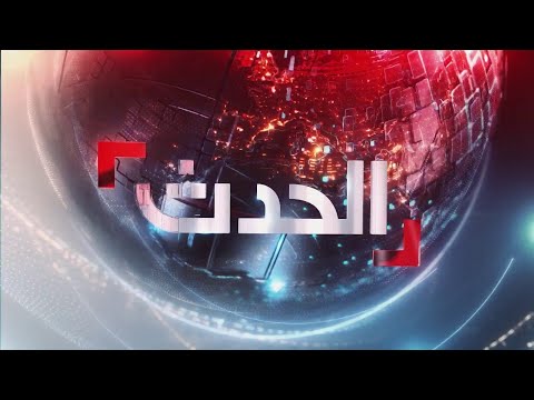 بانوراما الحدث | فصائل عراقية تتبنى قصف قاعدة أميركية..وإسرائيل تسعى إلى توسيع هجومها على غزة