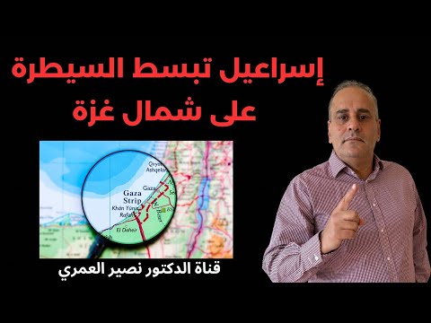 إسراعيل تبسط السيطرة على شمال غزة