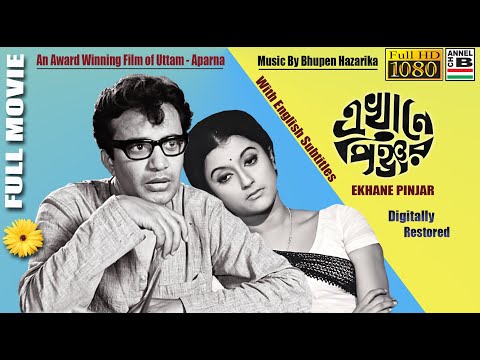 এখানে পিঞ্জর | Ekhane Pinjar | Uttam Kumar | Aparna Sen | Dilip Mukherjee | Restored HD | Subtitled