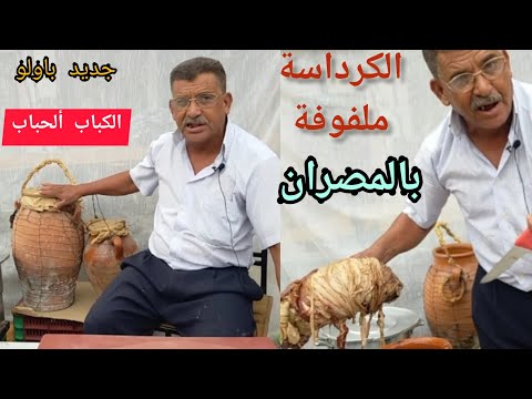 أحسن وأسهل طريقة لتحضير الكباب  &laquo; الكرداسة &raquo; فدارك