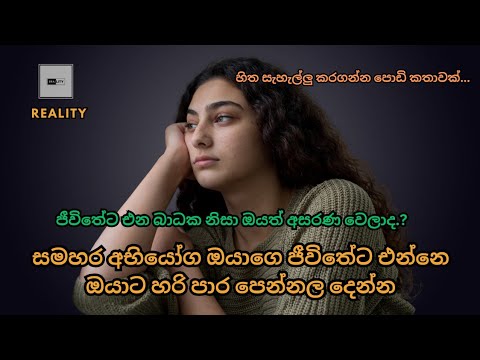 Sinhala motivational video | Sinhala motivation | Sinhala motivational speech 