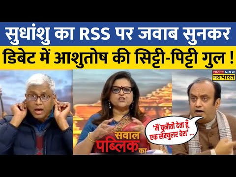 Sawal Public Ka: 'शरिया-हिंदु धर्म' पर ऐसे भिड़े Ashutosh-Sudhanshu कि बीच बचाव को उतरी Navika !