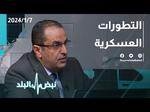 التطورات العسكرية والميدانية في الحرب على غزة