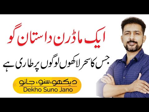 Dekho Suno Jano Founder Faisal Warraich Story | An Inspiration for Youngsters &amp; YouTubers