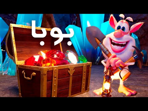 بوبا والاقزام -  حلقة 80 - كرتون مضحك - افلام كرتون كيدو