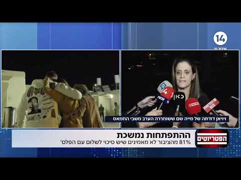 דודתה של מייה שם ששוחררה מהשבי: &quot;נותחה בעזה על ידי וטרינר&quot;