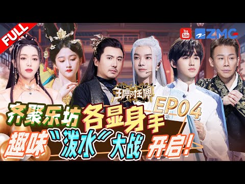 FULL丨WangPai Music Festival | Ace vs Ace S8 EP4 FULL 20231117